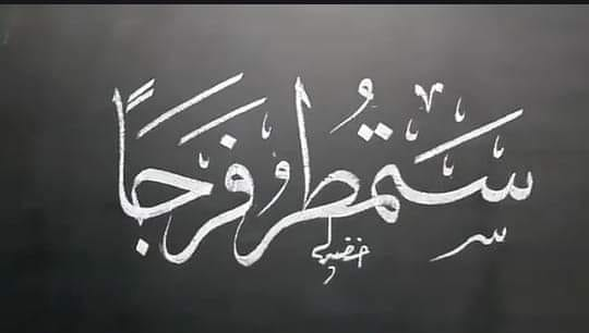 HallSalah's tweet photo. https://t.co/vH344FQt2I