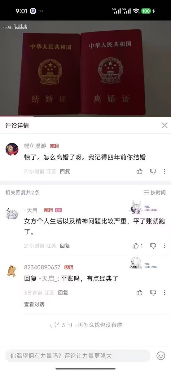 yantanzhang's tweet photo. B站一位UP主和共同爱好的女友婚后不到两年就离婚了，结婚时的视频再次被推送引发网友围观。

根据UP主自述，结婚前他就发现女方有一些不好的生活习惯（花呗还不上、行为怪异、自说自话、公主病），但还是硬着头皮结了，结果婚后生活一塌糊涂，女方个人卫生状况堪忧，没有基本生存能力只需要被人伺候着，甚至还有严重的精神问题。

好在没要小孩，老哥及时撤退才把损失降到最低，在此提醒各位兄弟：恋爱可以谈，结婚一定要谨慎！婚前做好背调，查好征信，而且一定要同居一段时间再考虑结婚，生活习惯能充分暴露一个人的品行，一旦有任何不对劲迅速撤离！
