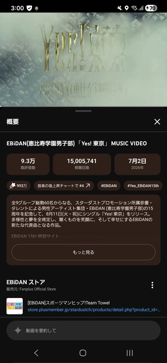 nyaria1001's tweet photo. 1500万再生きたーっ🙌💗
#EBiDAN
#Yes_EBiDAN15th
#エビライ2026
#EBiDAN15周年
#Yes東京
https://t.co/DcWjq74T6q https://t.co/obpF5TrphG