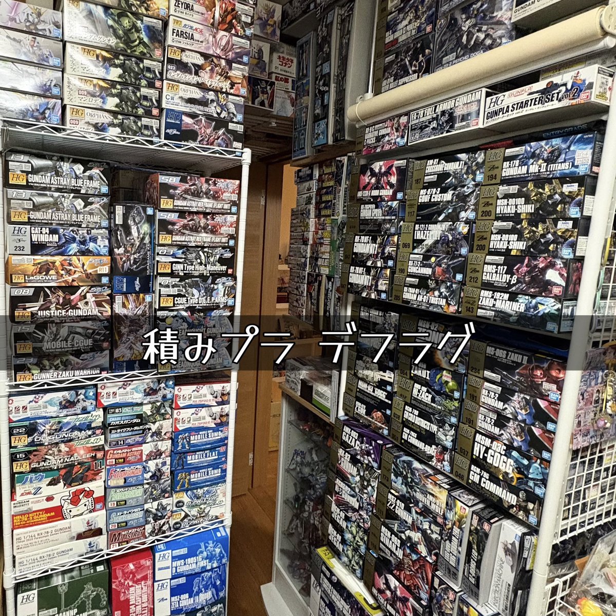 積みプラのある生活ガンプラまとめ売り 9体