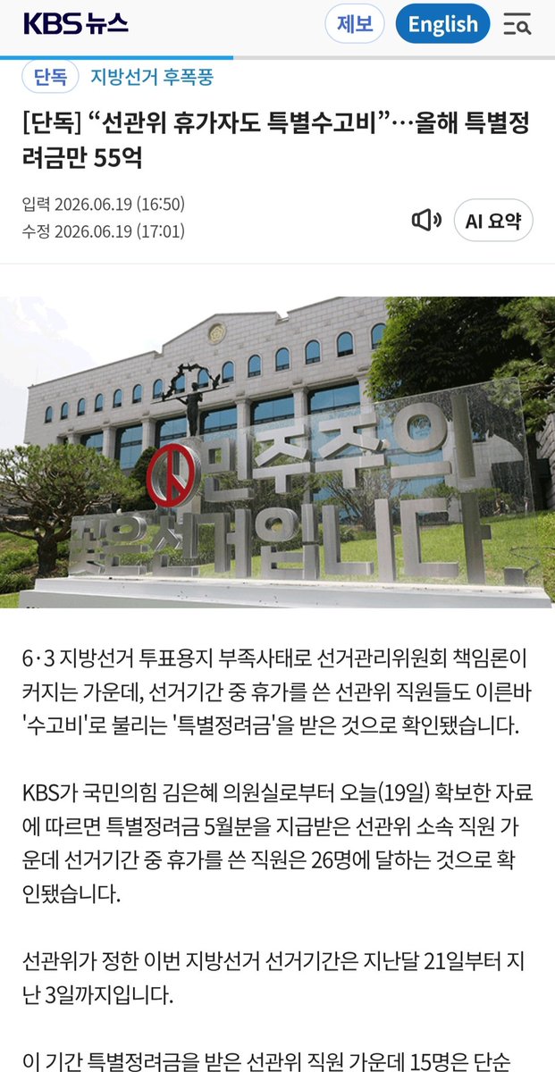 DrTaraO's tweet photo. The corrupt NEC (National Election Commission) of South Korea, mired in election fraud, nepotism, &amp; censorship, gave its employees bonus, including those who went on vacation during elections.
₩10 billion ($6.5 million) in 5 years.
선관위 5년간 100억원 보너스 https://t.co/IfUJkgTKTS