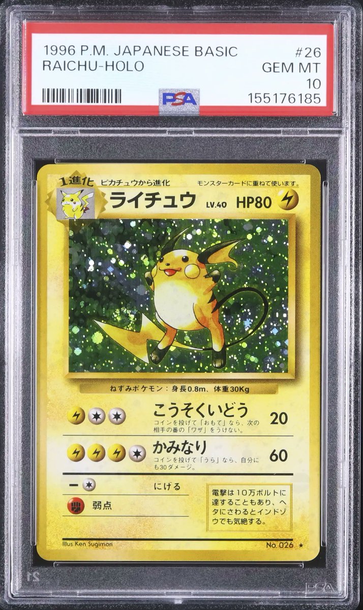 ✦ A190 出品紹介 ✦ 🌟 LOT No. L0033 ライチュウ レア ホロ PSA 10