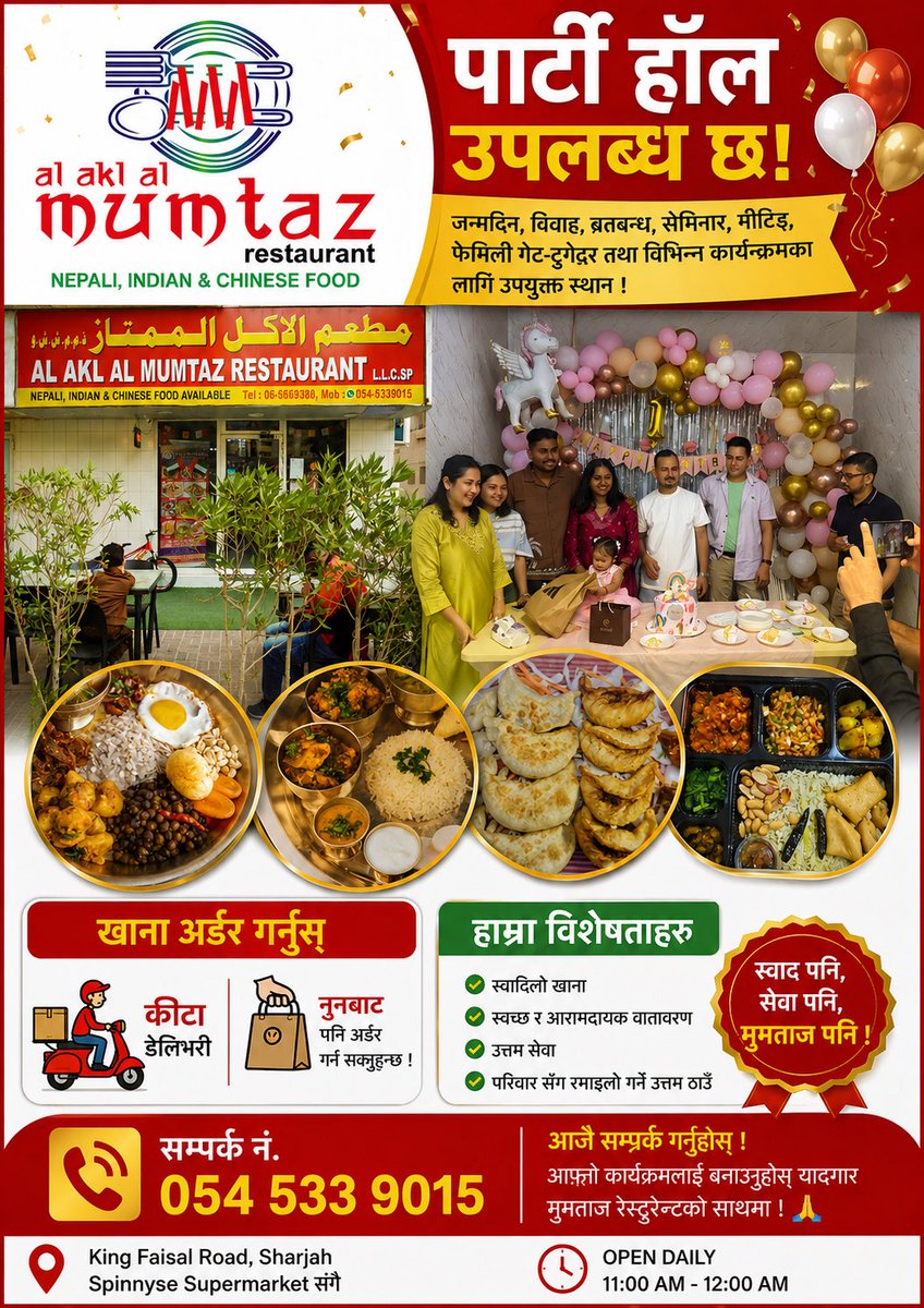 MumtazRest1's tweet photo. मु��ताज नेपाली रेस्टुरेन्ट, शारजाह 🇳🇵
Must Visit Nepali Restaurant in Sharjah ! 
Authentic Nepalese cuisine 

🎉 पार्टी हल उपलब्ध छ!
आजै सम्पर्क गर्नुहोस् 🙏

📞 सम्पर्क: 0545339015
🍽️ Keeta र Noon बाट पनि खाना अर्��र गर्न सक्नुहुन्छ 

तपाईंको हरेक विशेष अवसरलाई अझ यादगार बनाऔँ ✨ https://t.co/3qeMKZHaUm