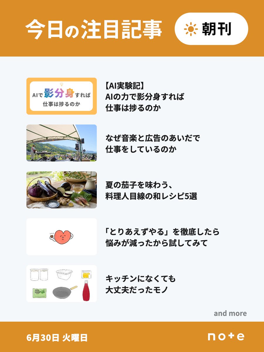 note_PR's tweet photo. 今日の注目記事をご紹介！

👇ツリーからお読みいただけます。

@yamashoyevskii @orange_plus_me @kisetsu_dashi @web_oto https://t.co/oTc7QHZmbC