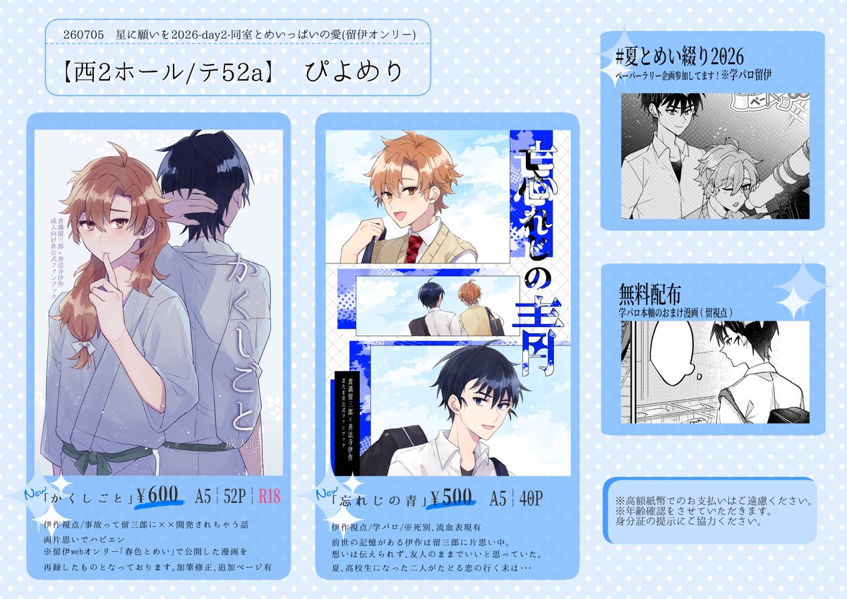 _pm_h1_na's tweet photo. 7/5星願【西2テ52a】お品書き
新刊①R18 https://t.co/JlgFk3D5Zm
新刊② https://t.co/yNZgJiexoL
留伊ペーパーラリー企画に参加させていただいてます！
当日はよろしくお願いします💚🩷
※学パロ無配は新刊②に挟んだ形でお渡しします。
#とめい愛 #夏とめい綴り2026 https://t.co/iyEMg8O9ao