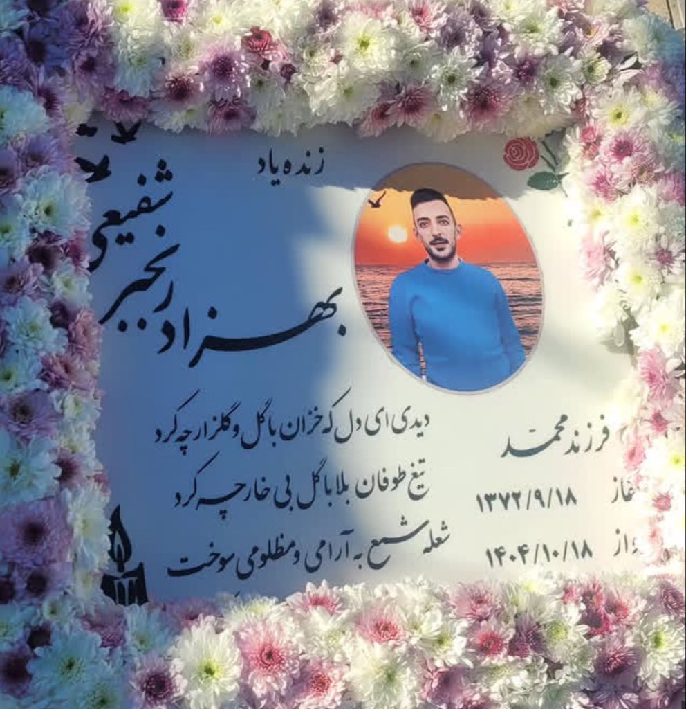 _ziZi_Zizi's tweet photo. جاویدنام #بهزاد_شفیعی ۳۲ ساله ۱۸ دی آستانه-گیلان https://t.co/u1sGbFGJ60