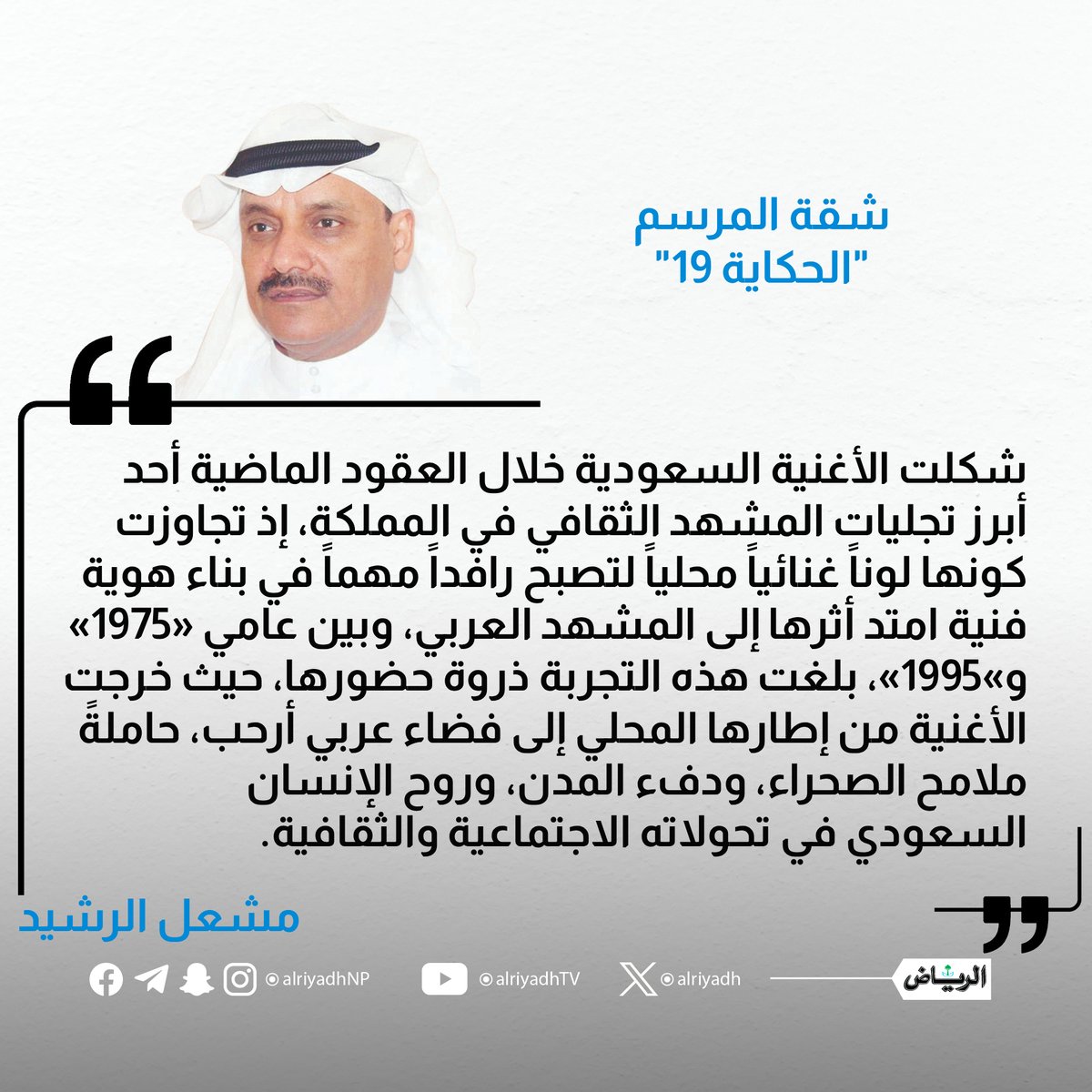 AlRiyadh's tweet photo. شقة المرسم "الحكاية 19"

https://t.co/OKqZub0FRs
#مقالات_الرياض 
@meshaal2o11 https://t.co/UrkizSn2GS