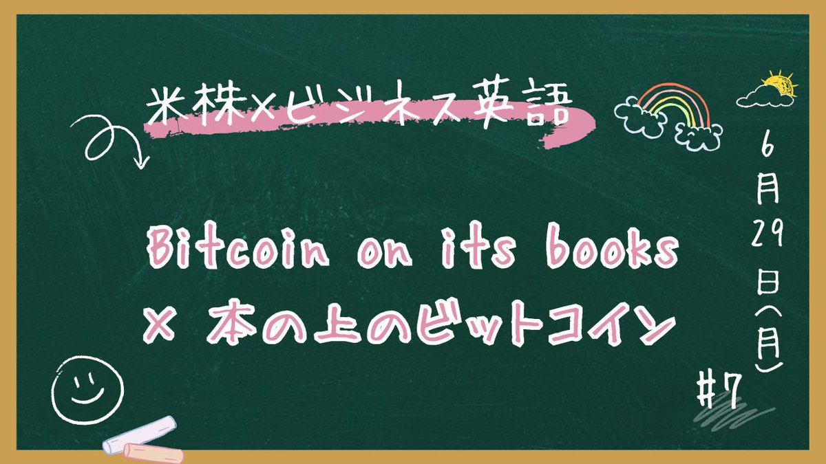 Jun_METS's tweet photo. ストラテジー（マイクロストラテジー）によるビットコイン戦略について徹底解説！【米株ビジネス英語#7】
https://t.co/zrYY5sirLe https://t.co/di10VhZHLR