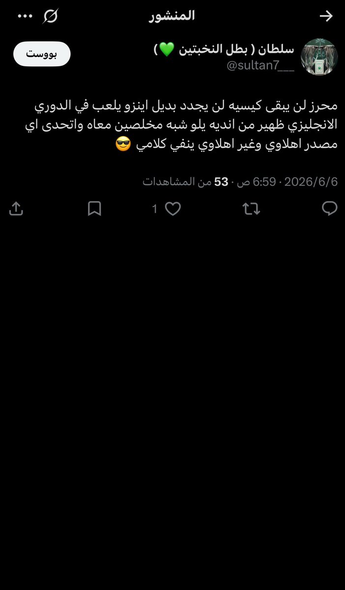 sultan7___'s tweet photo. @samialqadi800 @H_14AM11 الايام الجايه تثبت كلامي 😎💪🏻 https://t.co/O7cloA9Ttj