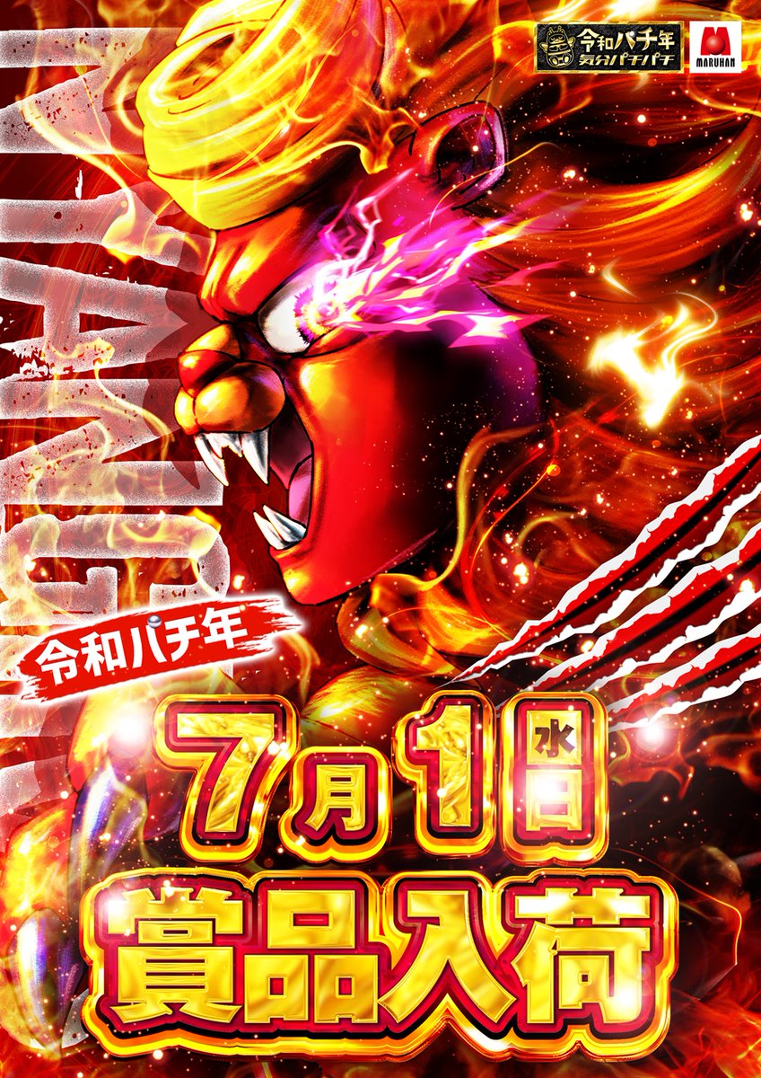 🎆7月はじマル🎆 🐱ニャンギラス賞品入荷🐱 🦉池袋SLOTBASE🦉 ~営業
