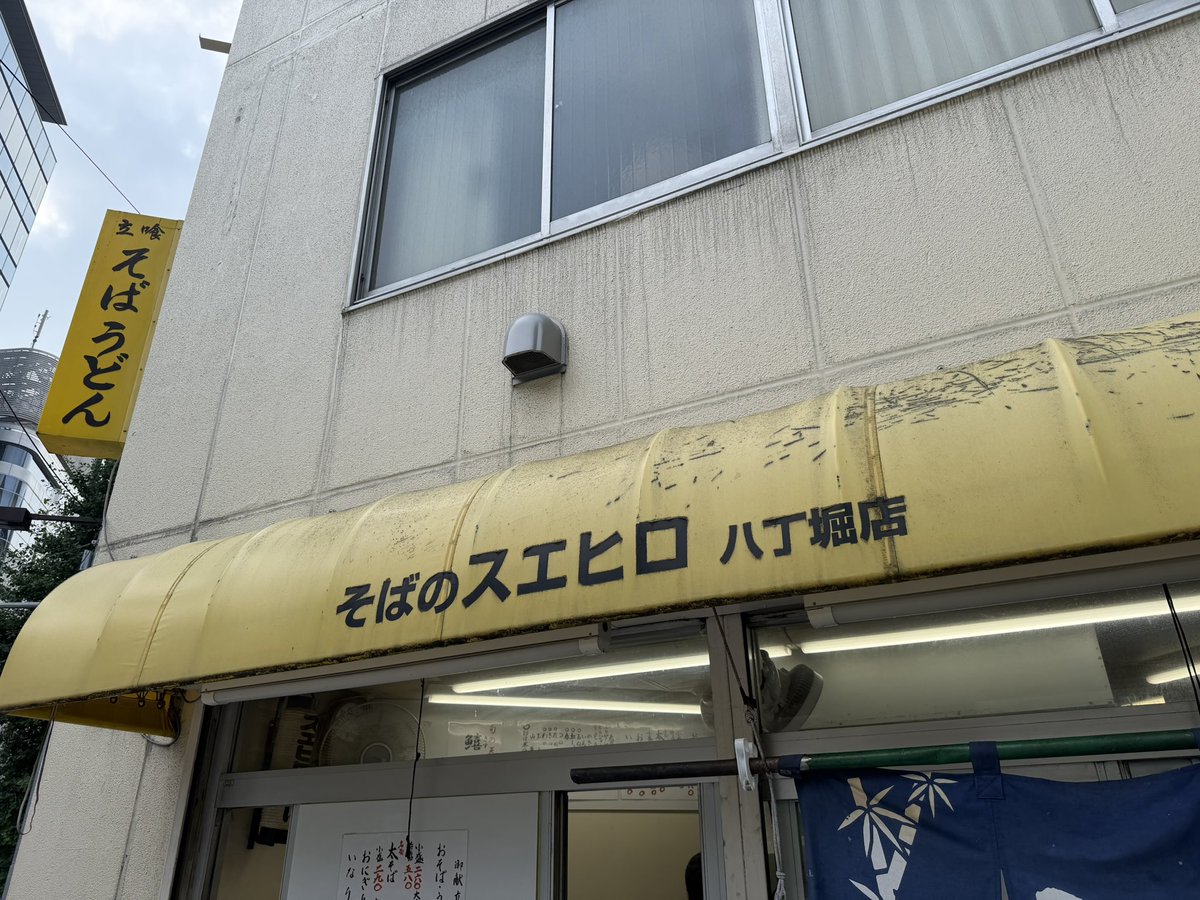 smkn896's tweet photo. そばのスエヒロ八丁堀店
太そば大盛ジャンボゲソ
深夜1時〜14時営業。有名店の為この時間でも若干の並び。店内のスペースが狭いので外で食べる人も結構いた。宝町駅から近いのでタイミング合えばまた行きたい。 https://t.co/8bnS9UdDVT