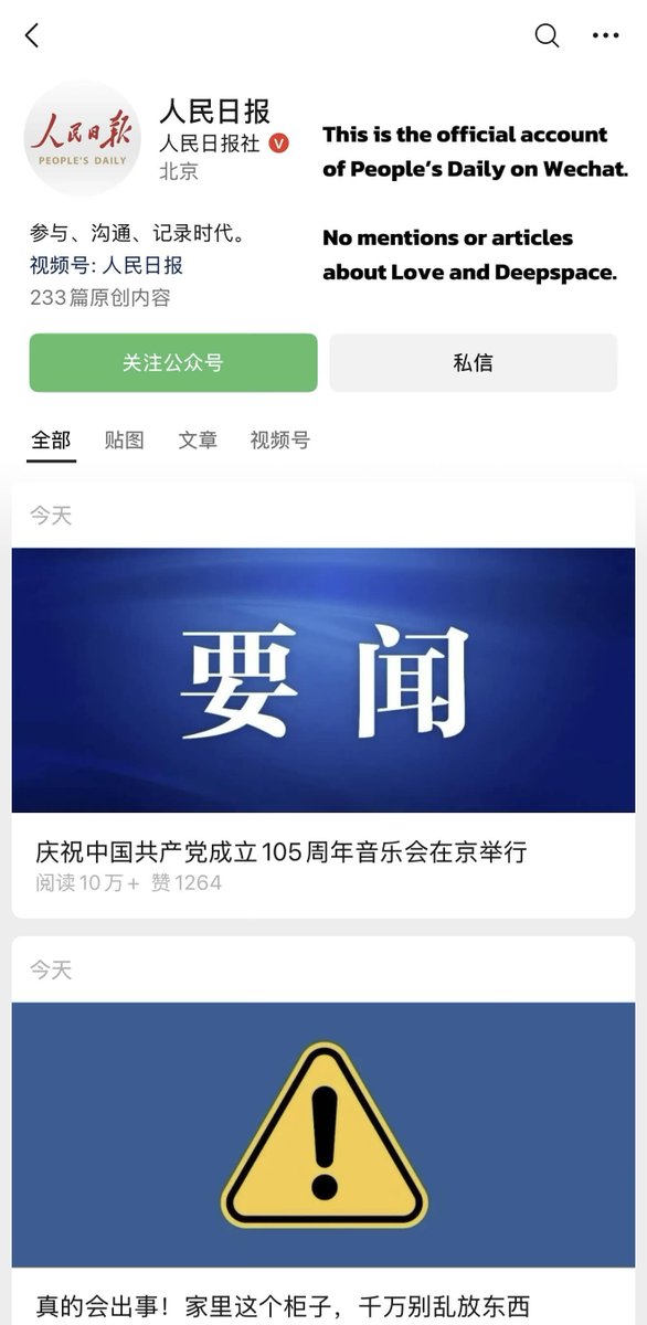 yzhoutini's tweet photo. regarding the article supposedly written by <people's daily>. it is not true. i downloaded their app and looked through everything on my own and made these screenshots to prove this.

-red boxes = "love and deepspace" in search bar in the <people's daily> official app and the results that matches the searched word
-pink boxes = the actual publisher of each article

the <people's daily> app is filled with different articles from multiple different media companies and you can submit anything as long as you create an account and wait for it to be reviewed to show up on the app. this is where the article has the most traction (currently at 1.3million views, 905 comments).

the media company that wrote the article has their own account on Wechat, where the article is only at 6.8k individual views, 630 likes, and 2 comments.

the official <people's daily> account has ZERO mentions of this current love and deepspace issue on their Wechat account nor on their Weibo account. 

i dont give a shit about PG but i dont like liars and people who spread unnecessary fear to innocent players