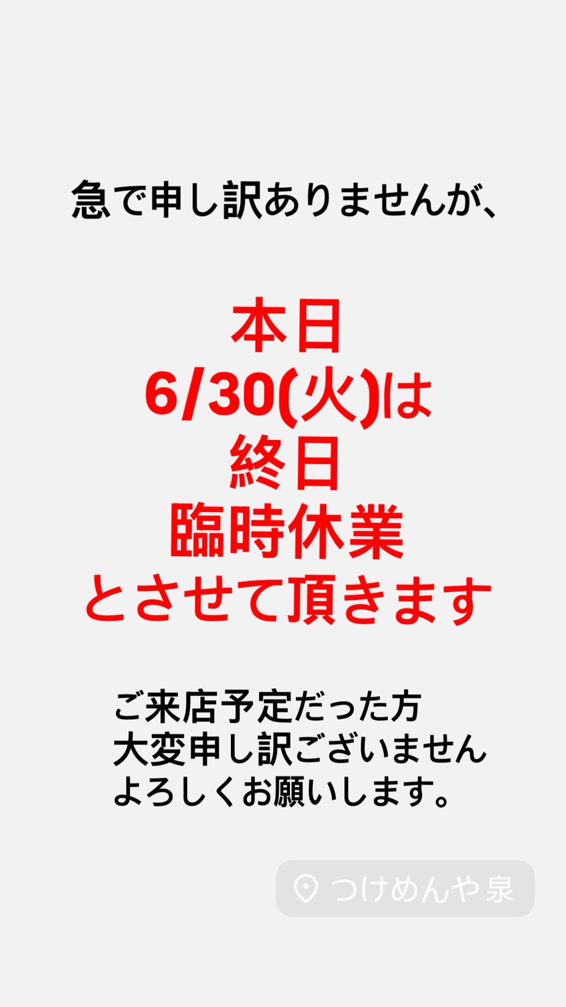 つけめんや 泉 on X: 