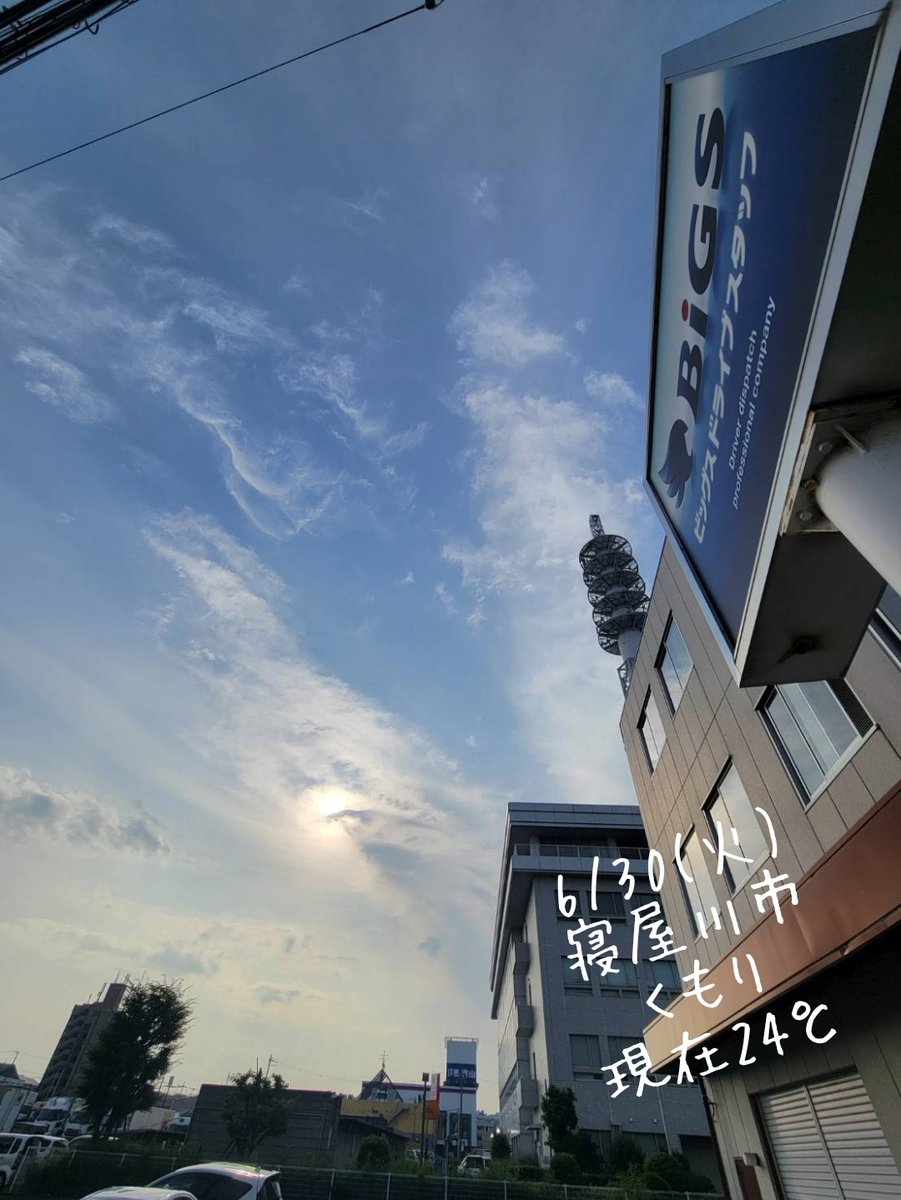 kandora3350's tweet photo. おはようございます☁
夜間や早朝からお仕事の方お疲れ様です😌

６月最終日…
って事は今年も半分終わるって事😱
いつもながら早い😰

ムシムシと暑いですが
熱中症気を付けて〜🙏

ではでは
本日も一日ご安全に✨️
元気にいってらっしゃ〜い👏

＃企業公式が毎朝地元の天気を言い合う
＃イマソラ https://t.co/WCXsIRKSep