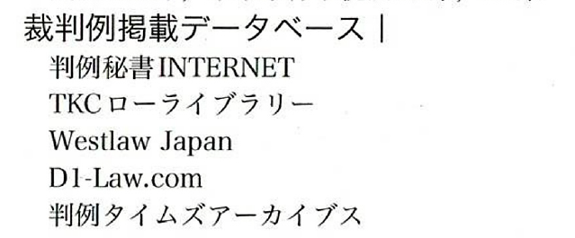 lodest5's tweet photo. 私は判例タイムズを購入したが、都道府県の中央図書館でwestlaw japanが検索できるなら、交通費とコピー代のみで入手可能。おすすめ https://t.co/A3AdOCd0dm