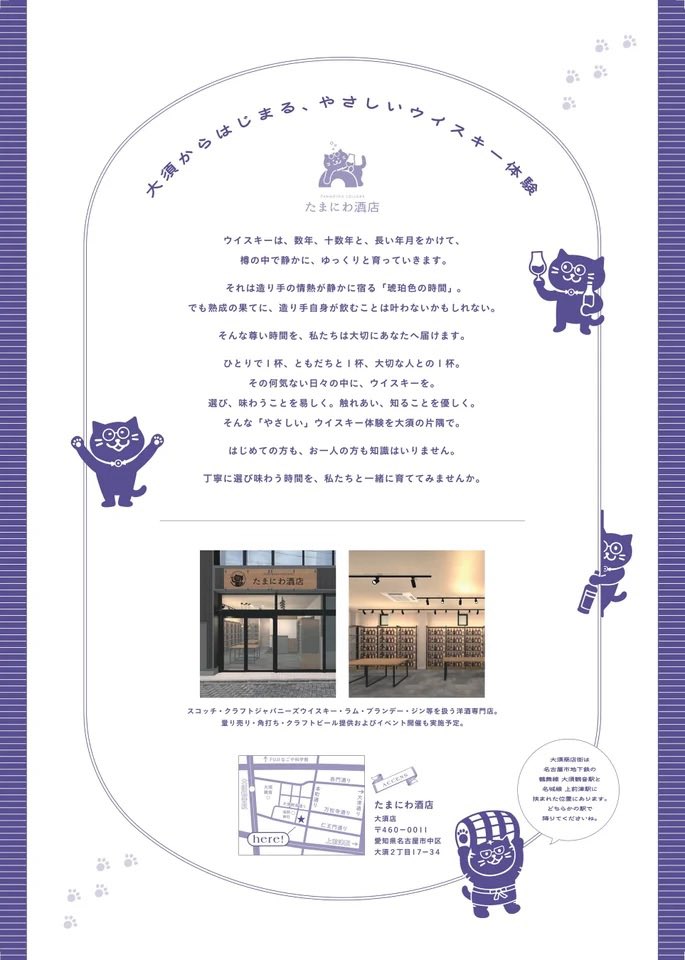 oinagoya's tweet photo. 大須商店街に8月6日
角打ち&amp;量り売りで楽しむ体験型ウイスキー専門店

たまにわ酒店 がオープンするよ～✨️
https://t.co/zq5ep5MWum https://t.co/SVu649h8v0