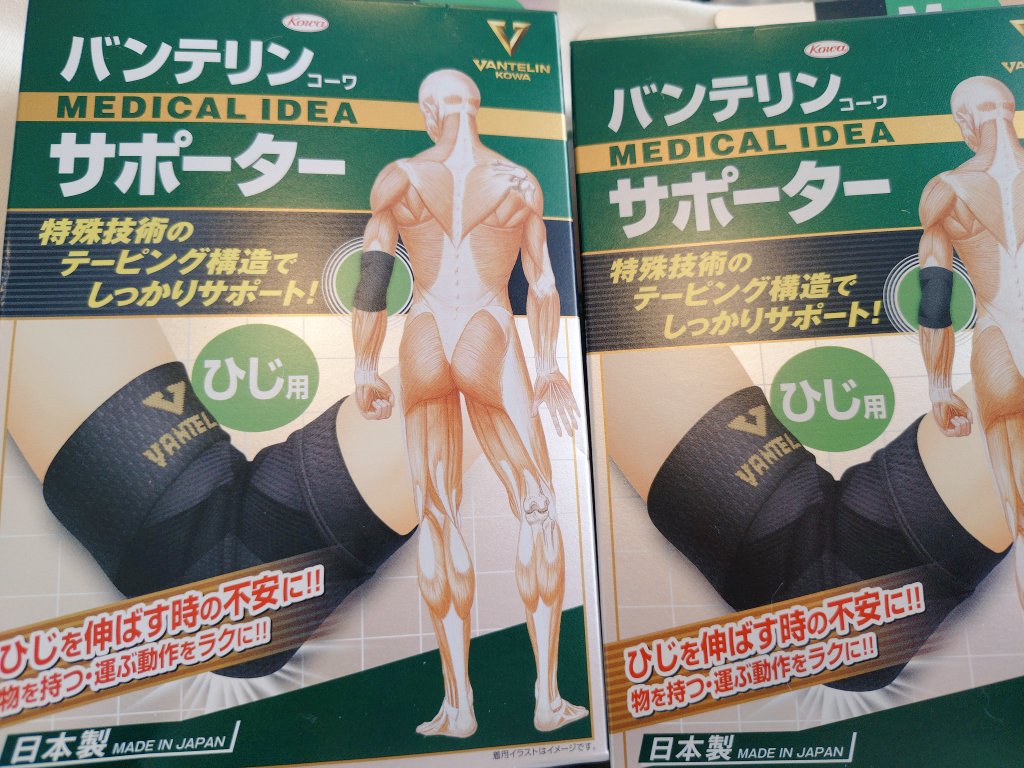 20260609r's tweet photo. 今日は朝から母から電話があり、
親戚の不幸のお通夜参加💦
黒い靴あるかなあ💦

朝からバタバタだ(´Д｀;)

最近練習で肘の骨を痛めてしまうのでサポーター買いました!
痛めるのは自爆なのですが💦笑

今週も練習がんばるぞ!

#pw_jto
#JTO　Ladies練習生 https://t.co/JS815fOpyl