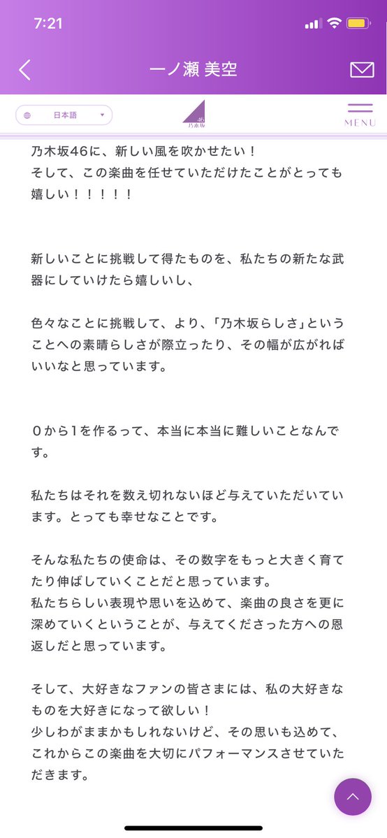 shiratama714's tweet photo. 正直乃木坂ファンに何を評価出来るんだ？とは思うけどね
今回の表題に対して音源だけの時点でアホ程批判して、作曲担当された方にその声届く程恥ずかしい行為して
アンダー曲発表されたら「うーん、コッチ表題で良かったんじゃ？」って中身の無い感想ばっかり。

乃木坂の良さを語る時に一番に出てくるのが顔が良いだのビジュアルが良いんだよばっかり
多少なりとも好き嫌いはあるにしても
メンバーの実力をまともに評価すら出来ないファンも多いし
（推し以外にはボロクソなのに推しには薄い感想の全肯定評価←結果顔が良いで着地してるし）

仮に一ノ瀬美空×最強夏曲が来てそれで満足するのって乃木坂ファンだけだと思うんよね
とてもじゃないけどそれだけで新規獲得が出来るとは思えない。
（誰一人として新規獲得出来る理由語ってくれる人居ないし）

それに一ノ瀬×最強夏曲来た所で多少なりでも生歌入れないと
「歌えない乃木坂」って印象のままだし、14年15年やってるグループがいつまでもその戦い方しか出来ないのは面白くないよ。

まあ多分5期が加入のタイミングでファンになった様な俺より昔からファンやってる人は
面白い面白くないとかじゃなく「あの頃の乃木坂」をいつまでも欲してると思うけど。

乃木坂の運営やメンバーとファンとで色々価値観と言うかやりたい事やって欲しい事、求めてる事は違うと思うけど14~5年やってきてるんだから
今まで先輩達がやってきた事を何も考えず繰り返し繰り返しやってても何も生まれないと思うから
個人的には色んな事をやるべきだと思う。
（ただチャン平みたいなディスコ調は辞めて欲しいなと思うけど）