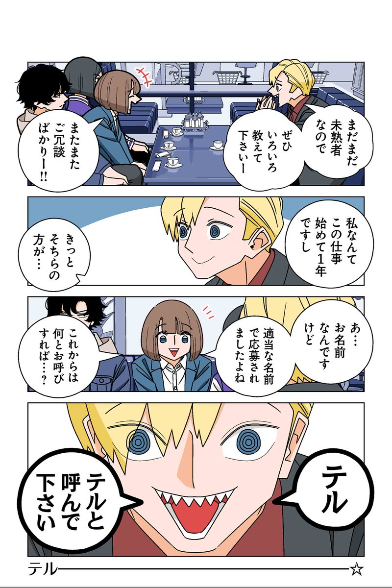 【134話③】若林稔弥『幸せカナコの殺し屋生活』 