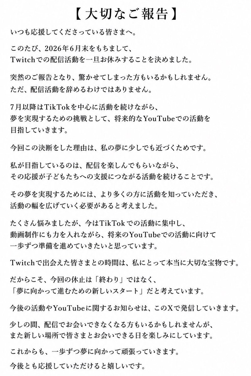 sakuraiakari's tweet photo. 【大切なご報告】

本日をもちまして、Twitchでの配信活動を一旦お休みします。

詳しくは画像をご覧ください。

本日は12:00から最後のTwitch配信です。
最後まで、いつも通り楽しい時間を一緒に過ごせたら嬉しいです🌸💉 https://t.co/pfCB2QHxhr