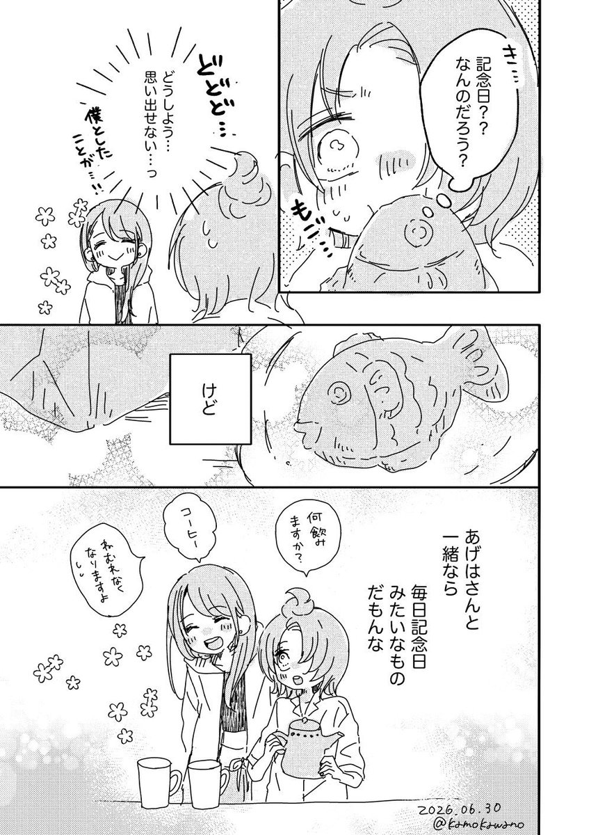 kamokawano's tweet photo. 真ん中バースデーおめでとう漫画🐥🦋✨ https://t.co/mn6LTemP2H