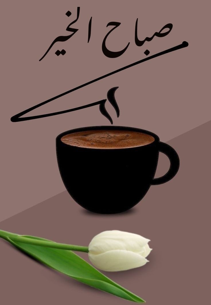maram6979's tweet photo. #مجموعة_الخواطر
#كلام_من_القلب ... #خواطر_وأقلام_تعبر ...
#رسالة_لقلبك ...
#صباح_الخير_للجميع  واوقات طيبه لكم https://t.co/1x0iJNHlmv