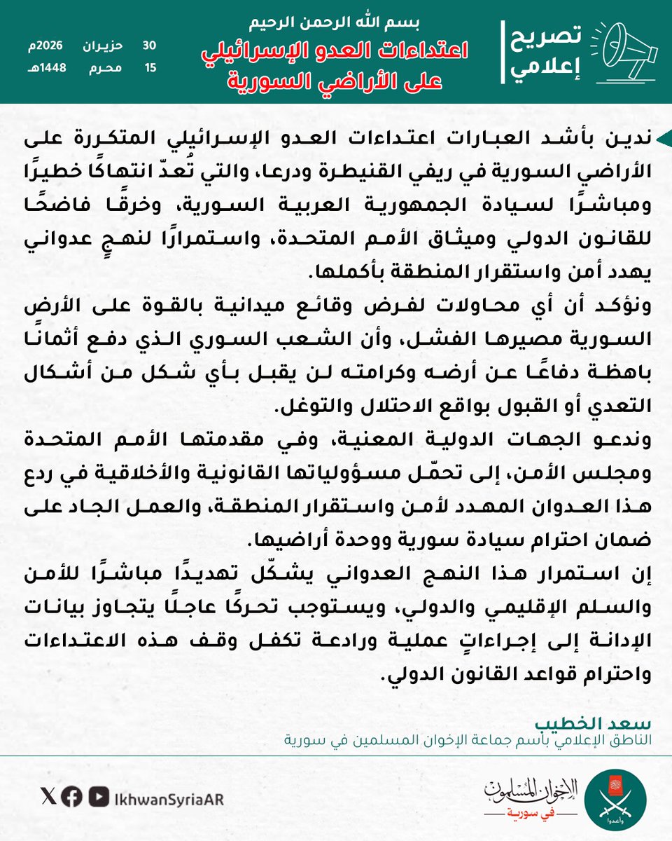 MBSyriaPO's tweet photo. حول اعتداءات العدو الإسرائيلي المتكررة على الأراضي السورية.. تصريح إعلامي https://t.co/kr8E0uD97x