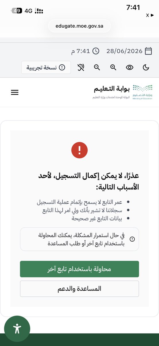 no_98u's tweet photo. @noornezamnoor وش الحل والتسجيل من حساب ولي الامر الاب ويرفض والبيانات وكل شي متاكده منها https://t.co/9AUc3f5Osg