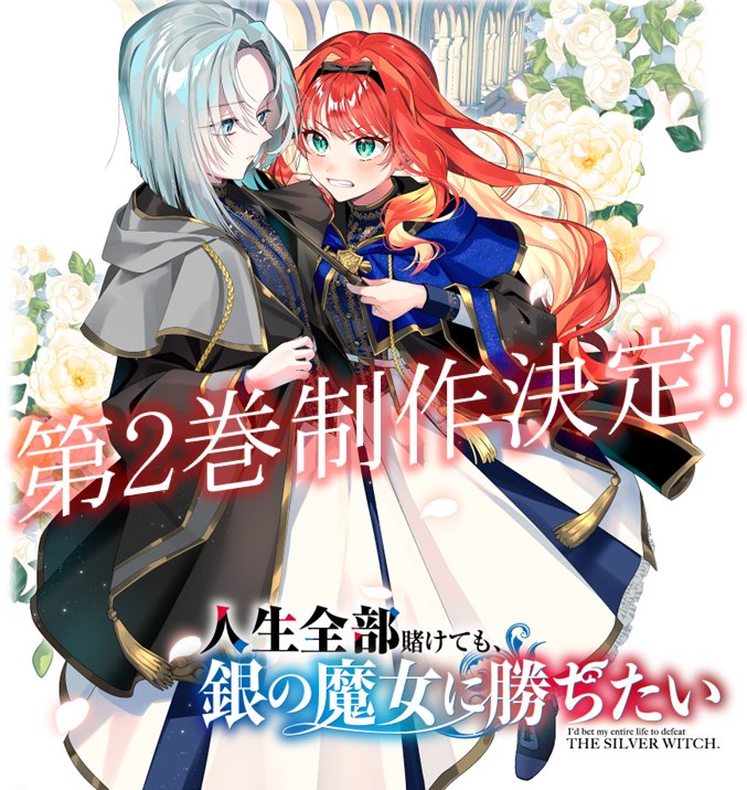 kokkokutei_scan's tweet photo. ✨ ¡Confirmado! La novela ligera "Jinsei Zenbu Kaketemo, Gin no Majo ni Kachitai" tendrá un segundo volumen!

La editorial Fantasia Bunko, a través de su cuenta Girls Line, anunció oficialmente su lanzamiento para el 20 de julio. https://t.co/XBWDeVM6pT