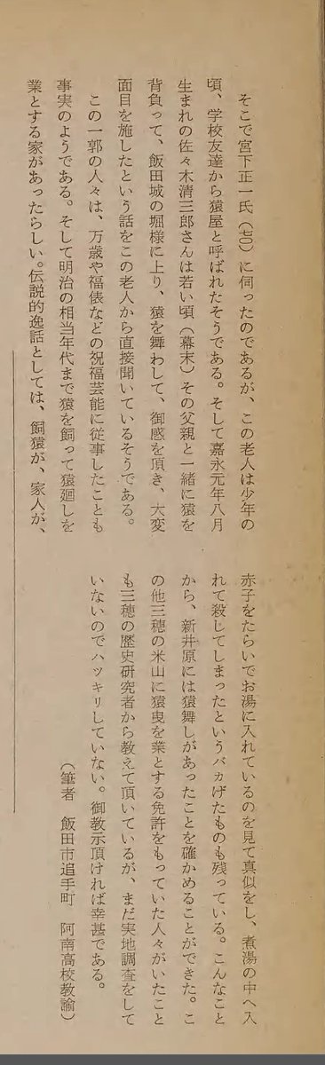 FunkDiscoPop's tweet photo. 全国部落調査の下伊那郡 市田村下市田　戸数七
人口三七　農業／藁工、日傭労働が大江磯吉の生母の佐々木姓に繋がるかは私は知らんよ。 https://t.co/07QCdINPN4