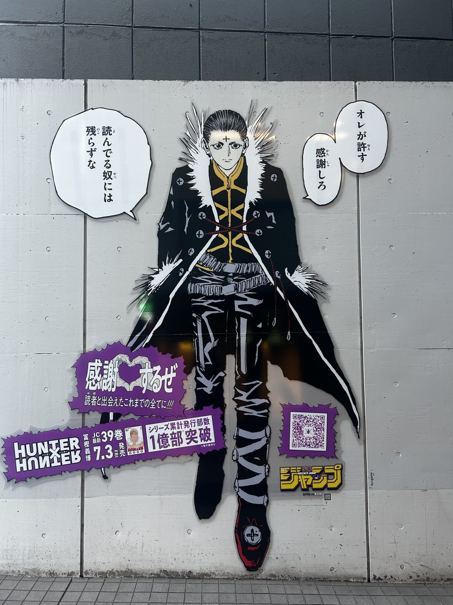 rzy_4865's tweet photo. #渋谷HUNTER街 #ハンターハンター #1億部突破記念 https://t.co/jf9CbT9DyE