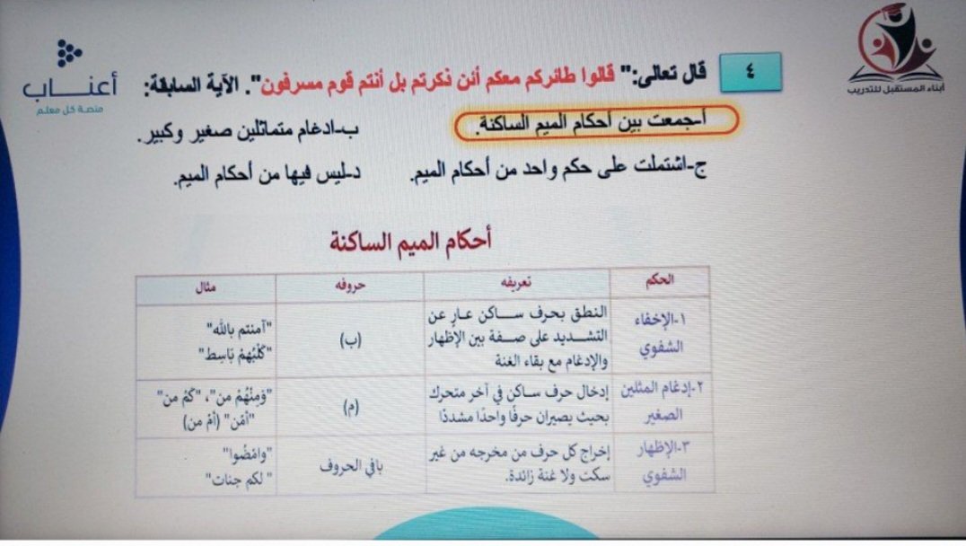MMazrao's tweet photo. 🌳  منصة أعناب 🌳
   ومركز أبناء المستقبل 
     رخصة المعلمين
  الإسلاميات...محمد مزروع
 في دورتنا:
١-فيديوهات مسجلة
٢-محاضرات مباشرة 
٣-ملزمة شرح
٤-ملزمة تجميعات لعشر سنوات  
٥-اختبارات إليكترونية

@AmalQhtani
@aanaabcom
#كفايات_إسلامي

من المحاضرات المباشرة على المنصة👇 https://t.co/p1jEZirAWc
