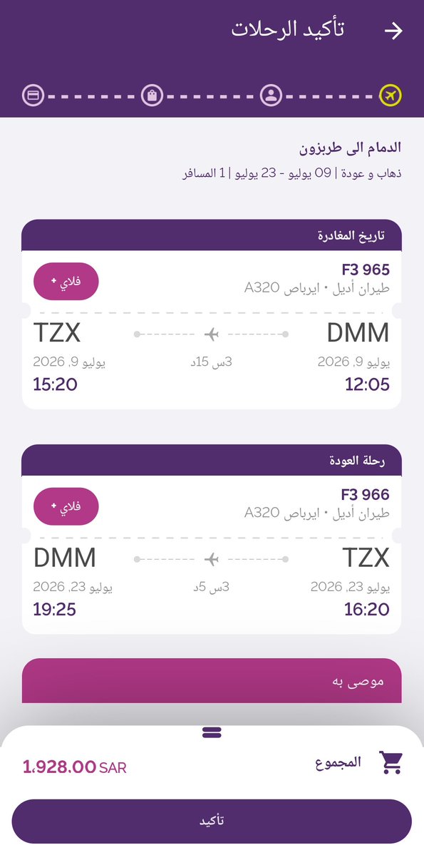 MU_TABE3's tweet photo. @flyadeal خريط صريط .. و الله ما تشلها بهالخصم .. 
حجزت وفق الشروط طلعت الرحلة بدون عفش ذهاب إياب الدمام طرابزون الدمام ١٩٢٨ .. أنا ما أتكلم أنا بإثباتاتي من تطبيقكم .. و بدون عفش .. و أردى فئة .. https://t.co/pTih9q7c0L
