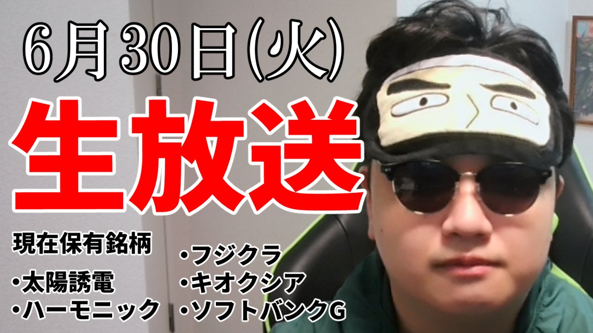 9:00~ 配信開始 【6/30】半導体は、終わらねぇえええええ