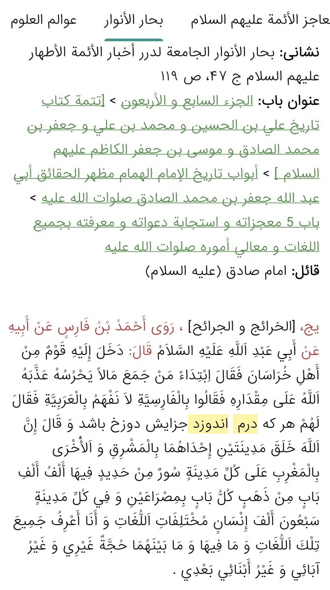 McQotham's tweet photo. @hayahubesyar_b0 امام صادق علیه السلام: «هر كه درم  اندوزد جزايش دوزخ باشد» https://t.co/JkKUpPLKMz