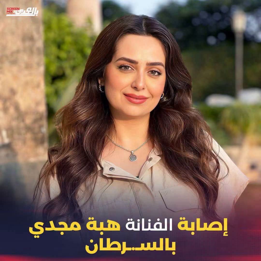 AterElgana1's tweet photo. لا حول ولاقوة الا بالله💔 
ربنا يشفيها شفاء لا يغادر سقما يارب العالمين 
فنانه محترمه 
ادعولها بالشفاء 
ولمرضي المسلمين جميعا يارب العالمين https://t.co/eernfHbRg8