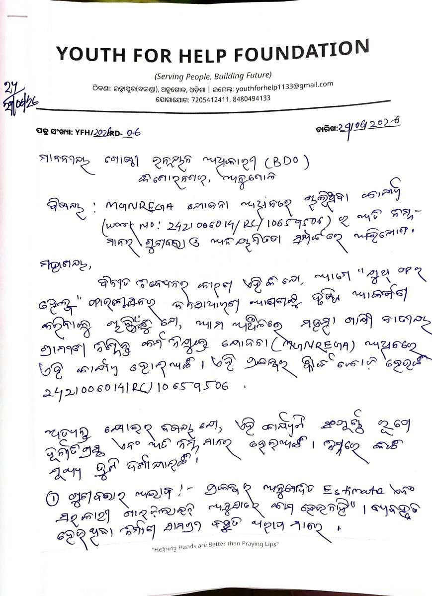 YouthForHelpOD's tweet photo. ଆଜି ହୋଇଥିବା ବ୍ଲକ ସ୍ତରୀୟ ଜନ-ଶୁଣାଣୀରେ କଣ୍ଟେଇକୋଲିଆ ରେ ଚାଲିଥିବା ନିମ୍ନ ମାନର କାମକୁ ଆମ ସଂଗଠନ ପକ୍ଷରୁ @BDO_Kishornagar ଙ୍କ ପାଖରେ ଲିଖିତ ଅଭିଯୋଗ କରିଲୁ କାମଟି ଉନ୍ନତ ମାନର କରିବାକୁ ଏବଂ ବିଡ଼ିଓ ମଧ୍ୟ ପ୍ରତିଶ୍ରୁତି ଦେଲେ!
@PRDeptOdisha @drda_angul @NaliniKPradhan @angul_dm @SubCollectorAlk @dpradhanbjp https://t.co/VJhUoxyDcW