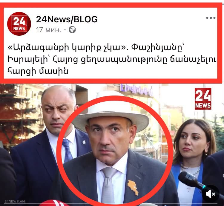avaruza's tweet photo. 🤦🤐 #pashinyan
#ArmenianGenocide #Armenai #Israel #Turkey
#NeverForget #TurkeyIsGuilty https://t.co/6dlKXNcDvm