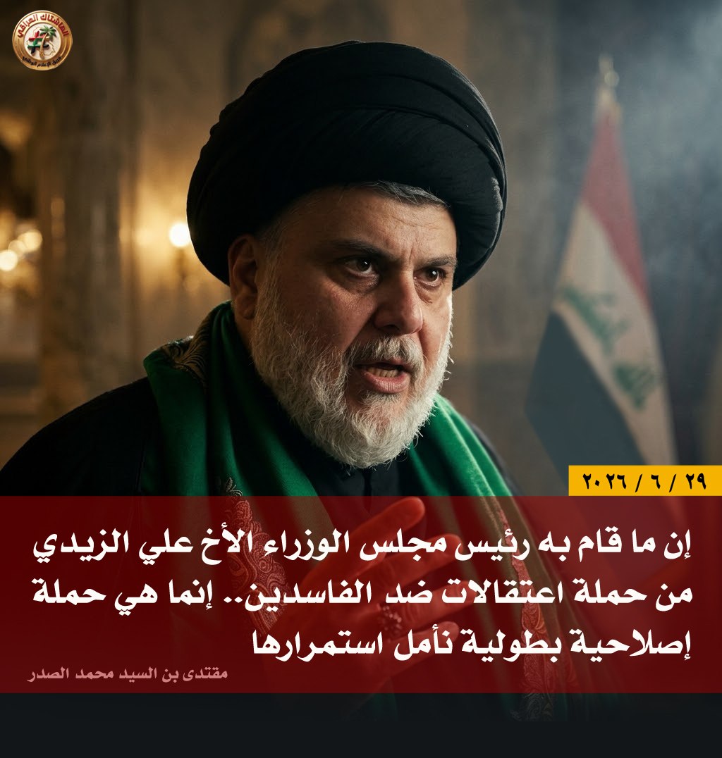 sa_nw66932's tweet photo. القائد الصدر: فعلى أئمة صلاة الجمعة
قيادة وقفة سلمية في يوم الجمعة القادمة ترفع فيها رايات سيد الإصلاح الإمام الحسين (عليه السلام) وفي شهر الإصلاح محرم الحرام وأعلام العراق حصراً لا غير
..
#جمعة_رفع_رايات_سيد_الإصلاح
#١لصدر_يشيد_��الزيدي_والقضاء
#أبطال_الأمن_ومكافحة_١لإرهاب https://t.co/E3PXQP96Wi