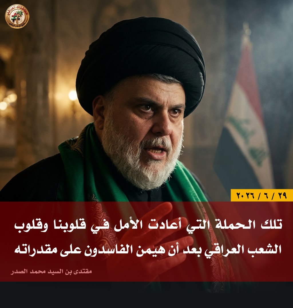 sa_nw66932's tweet photo. القائد الصدر: فعلى أئمة صلاة الجمعة
قيادة وقفة سلمية في يوم الجمعة القادمة ترفع فيها رايات سيد الإصلاح الإمام الحسين (عليه السلام) وفي شهر الإصلاح محرم الحرام وأعلام العراق حصراً لا غير
..
#جمعة_رفع_رايات_سيد_الإصلاح
#١لصدر_يشيد_��الزيدي_والقضاء
#أبطال_الأمن_ومكافحة_١لإرهاب https://t.co/E3PXQP96Wi