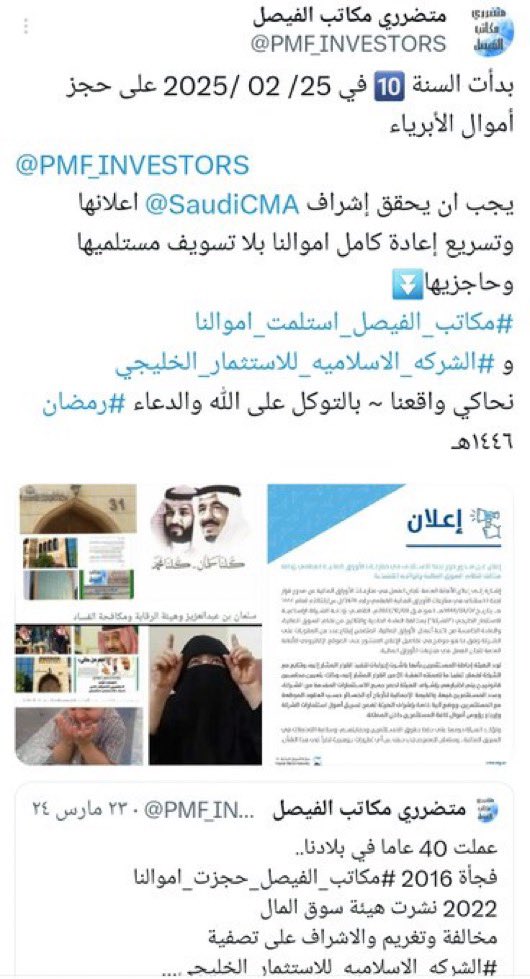 089Ah's tweet photo. @SaudiCMA 11 سنه حجز اموال المودعين بغير حق حتى بعد أدانه الهيئه 
  #الشركه_الاسلاميه_للاستثمار_الخليجي
وإعلان @SaudiCMA مخالفة وتصفية الشركة بإشراف الهيئة في 2022 لم يصدر من الهيئة رسميا حتى الآن فمتى ؟!؟ 
✍ما يحدث استمرار الشركة المخالفة بالتأخير  والتسويف الممنهج وإستغلال كل حدث https://t.co/z2XSps2N1x