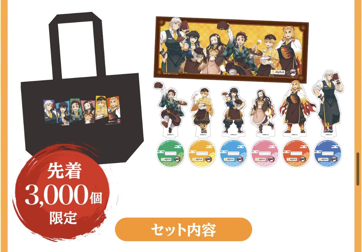 譲渡】鬼滅の刃 ジョイフル サマーバッグ アクリルスタンド アクスタ