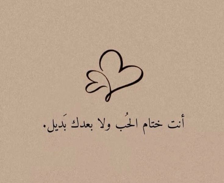 tshatr002's tweet photo. أنت ختام الحبُ ولا بعدك بَديل.❤💍 https://t.co/o4O6q8LRGb