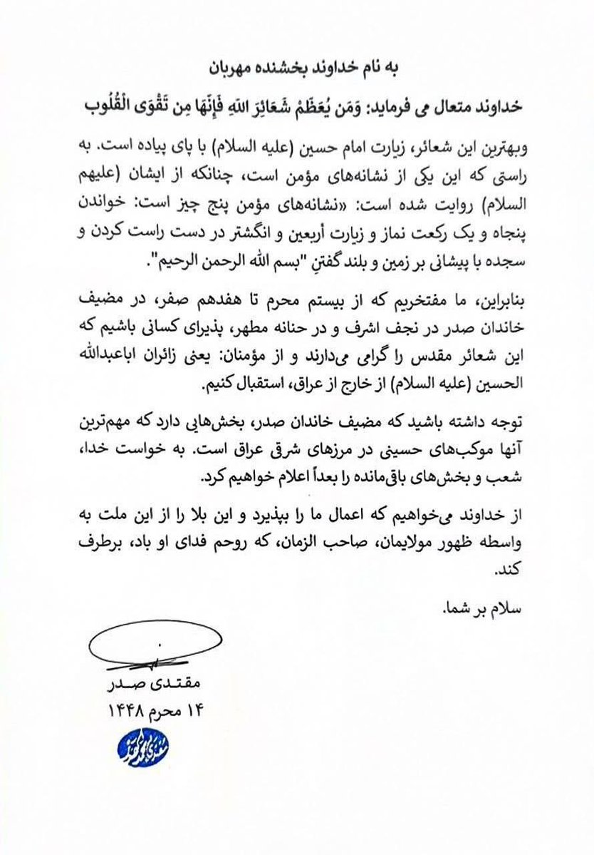 MDylilha's tweet photo. سماحة القائد السيد مقتدى الصدر (أعزه الله) يعلن عن التشرف بإستقبال معظمي الشعائر وبالمؤمنين زوار الإمام الحسين (عليه السلام )من خارج العراق في مضيف آل الصدر الكرام في النجف الأشرف، الحنانة المطهرة من العشرين من شهر محرم الحرام الى السابع عشر من شهر صفر الخير ١٤٤٨
المكتب الخاص https://t.co/A2DxBs7xey