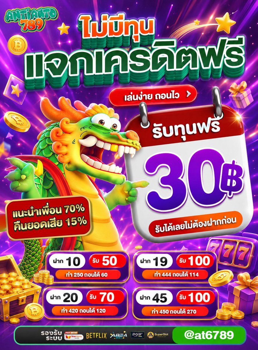 Antiauto7789's tweet photo. ทุนฟรี 30 #สล็อตมังกรเขียว
ทำยอด 300 ถอนได้ 20 / โค้ด 100 สิทธิ์
🌟ฟรี 30 : 69 รี♻️ + ถูกใจ💚

▪️ฝาก 30 รับ 60
▪️ทำเทิร์น 390 ถอนได้ 210
▪️โบนัสแนะนำเพื่อน 70%
กลุ่มเทเรลงโค้ด📲 https://t.co/QQCxQrDTA3
🟩สมัคร https://t.co/x0xGPHnyvh https://t.co/eAXfJlLhCh