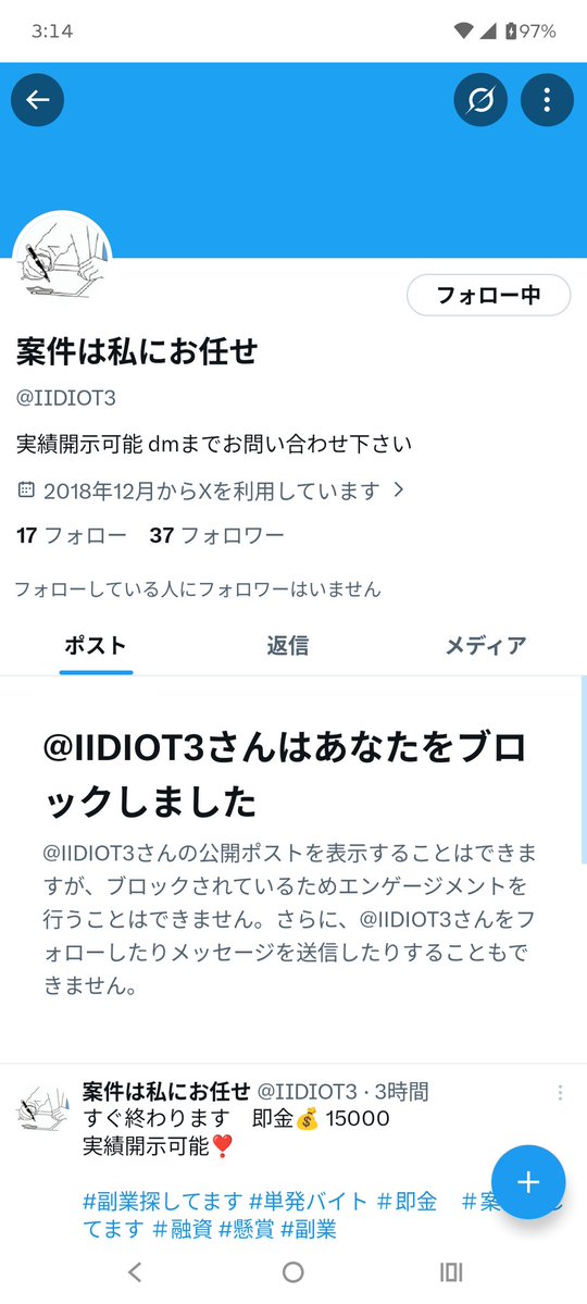xsyn6m's tweet photo. 詐欺に遭いました。身分証を送らせ15分で入金完了するといいながら何時間も待たせ、催促したらキャンセルという手口の詐欺です。実績を見せますがそれに騙されないようにしてください。

 #お金貸して下さい  #お金に困っています  #案件  #案件探します  #高額  #即日即金 https://t.co/YgEAWUeuTI