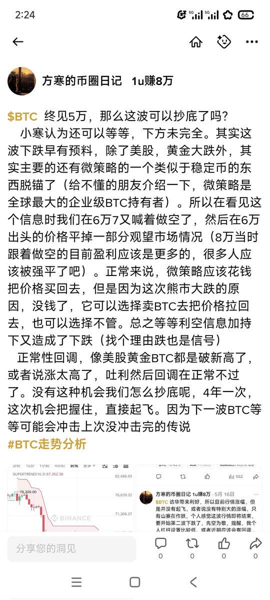 guyuefanghan's tweet photo. $BTC 下降契形走势，BTC可以抄底了吗？
      在26号时小寒说终见5万，抄底等等。目前机会已经来了，我们终于迎来了反转---下降契形反转（共同点:两张图找形似），所以抄底吧！
    不是底部也离底部不远
      先看市场就能发现很多虚拟币在不断下跌中都迎来了反转涨幅，要么是小涨要么是大涨。目前的情况明明白白4个字:多军主场
      从走势看，很多币种都跌到了历史新低中的低中低。这个时候还不敢抄底干啥呢，还等啊，黄花菜都凉了，夏天都过半了，才晓得开风扇？
     况且就链上信息来看:聪明钱应该已经入场了，美股在小寒26号文章中提到跟BTC前面涨到12万一样，涨太高了，而且是不断新高，新高，而且马上到顶了。接下来应该就是资金回流，美股下跌，虚拟币迎来春天。因为已经有机构在入场了，有的在买微策略股票，有的在抄底BTC，eth.sol等等。
      尤其是sol的走势在BTC前段时间下跌至5万8时，竟然没有跌下去太多，很难不怀疑有什么利好，然后就是某ai大模型的命名和sol链上金狗的爆发。或许会复刻上次eth涨破4800的走势（小寒当时推断，跌不破35.36，反弹48），就算不复刻那么在这么多利好后面明显是有着更大的重磅炸蛋利好，所以建议跟着小寒抄底一些$SOL 肯定没毛。
     在接着就是山寨币，我们需要挑选有潜力的币种，比如最近升级了的当年的nft龙头APE以及老板的https://t.co/M3nPil3kdy又或者PENDLE，pump（太多就不一一讲了）等财务收益不错的币种。还是不懂的小寒建议就直接选各种代币的龙头币种就行。拿住一些有潜力的。不太行的直接pos掉。 
   最后小寒建议大家在很多已经跌到新低的币种埋伏多单或许能有不错的收益（不要选被项目方抛弃的币种比如CHZ #Saylor暗示增持BTC ）