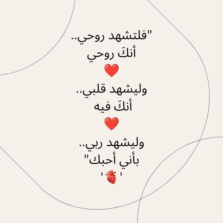 tshatr002's tweet photo. فلتشهد روحي.. أنكِ روحِي" ❤️
"وليشهد قلبي.. أنكِ فيه" ❤️
"وليشهد ربي.. بأني أحبكِ" ❤️🫀 https://t.co/OCvELGTp2S