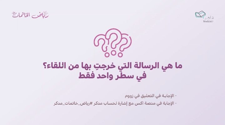 alw88_des's tweet photo. #رياض_خاتمات_مدكر
القرآن بركة في الأوقات ⏰ وبركة في الأعمار 💫 https://t.co/H3sOLVVAep
