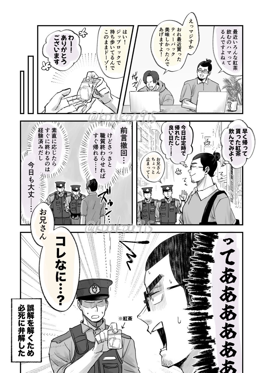 koakoa915's tweet photo. ついにしっかり職質された旭さん🏐 https://t.co/kp9cbPmtYN